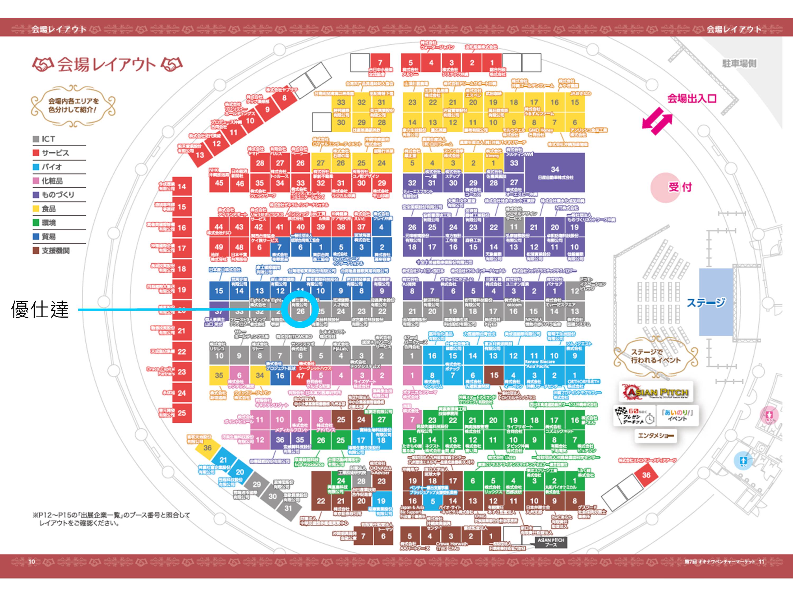 沖繩參展商一覽及會場配置圖.jpg